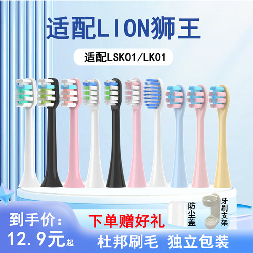 适配LION狮王电动牙刷头SMARTKEY/LKS01/LK01儿童成人替换头软毛