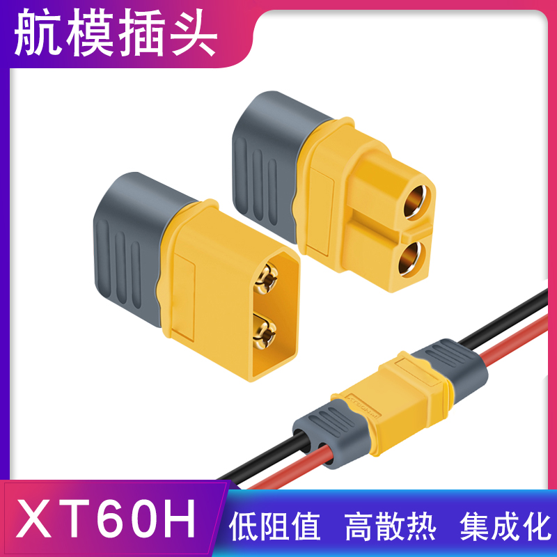 XT60航模电动车平衡车接口T插头接口连接器电池连接插头
