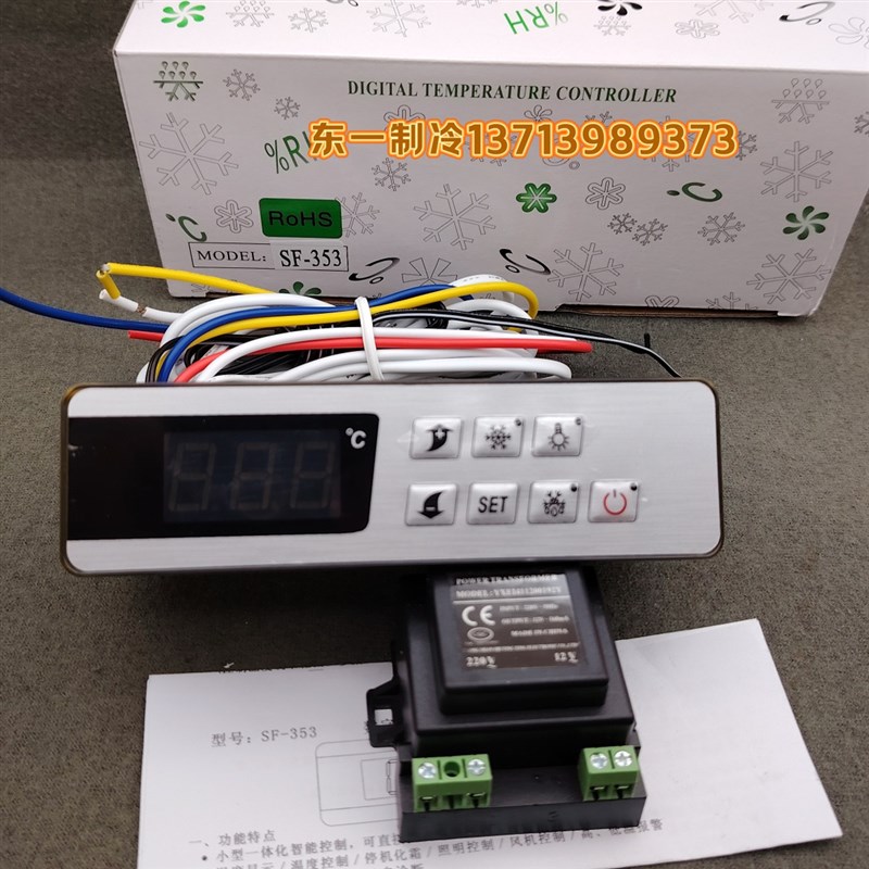 尚方SF-353温控器冷柜冰柜冰箱展示柜电子数显温度控制器温控仪