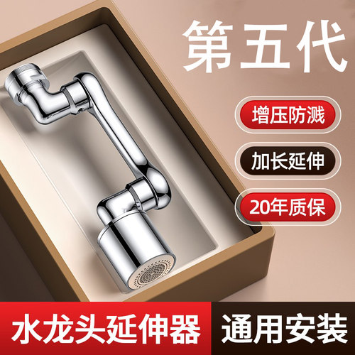 机械臂万向水龙头延伸器可旋转