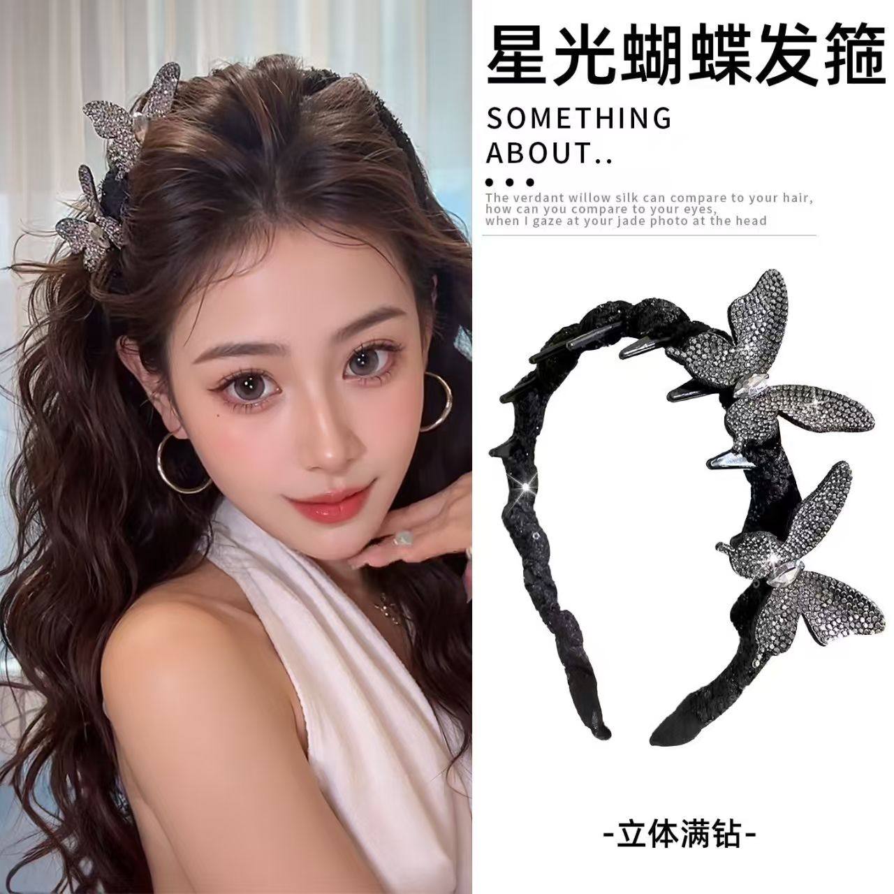 满钻星光蝴蝶发箍高级感超闪齿梳