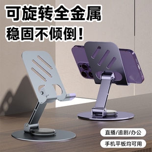 手机支架桌面懒人平板电脑支撑架可旋转折叠手机架支架便携