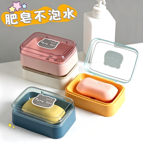 透明翻盖带盖旅行家用香皂盒