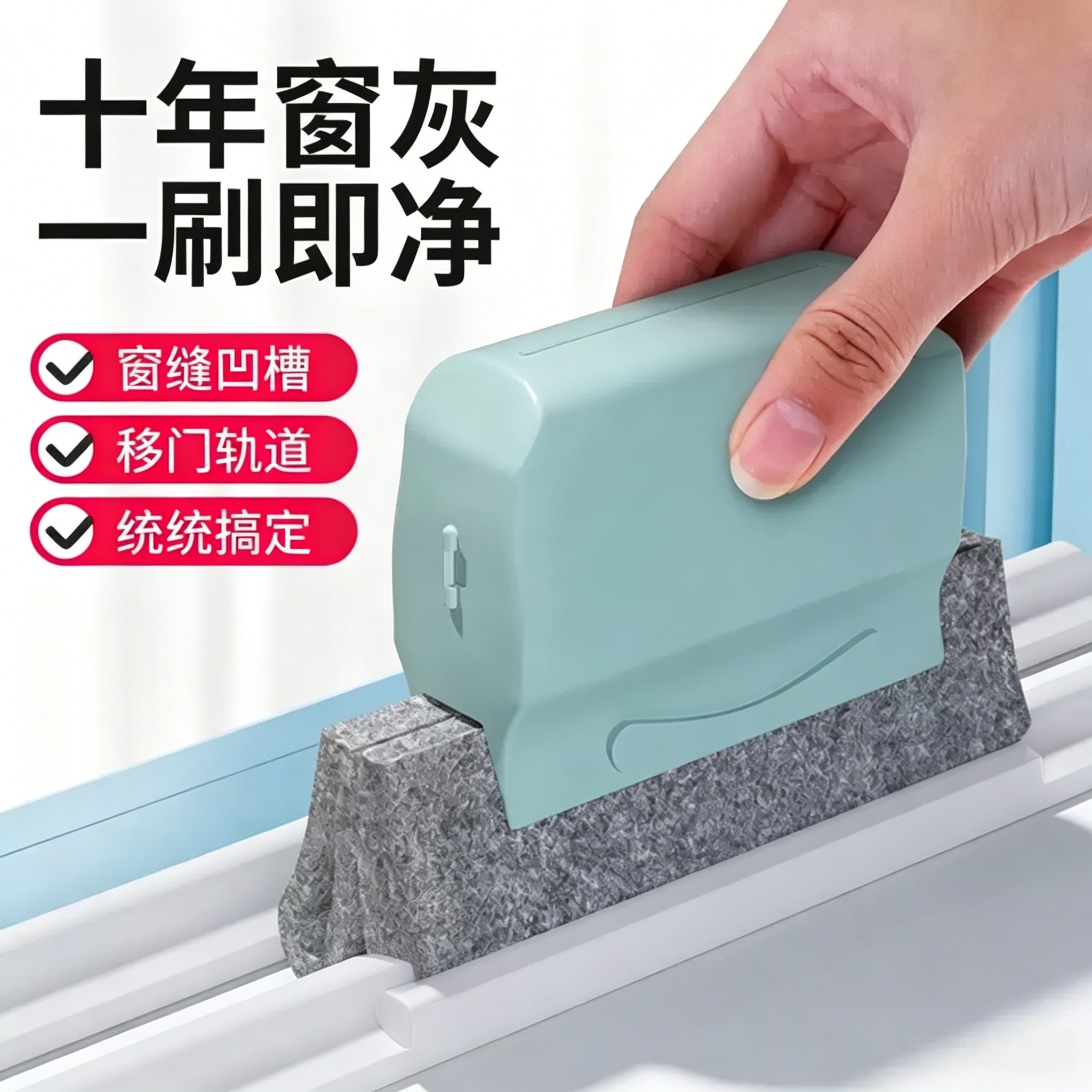 门窗框缝隙凹槽清洁刷神器