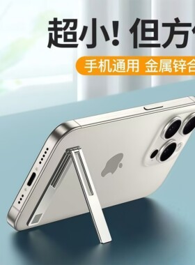 手机支架背贴桌面折叠隐形迷你懒