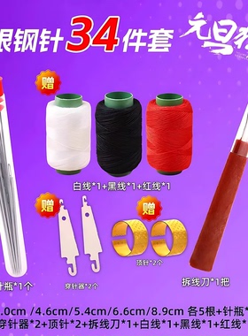 34件套大鼻子钢针缝衣服被子大眼手缝针细长传统针绣花针结实耐用