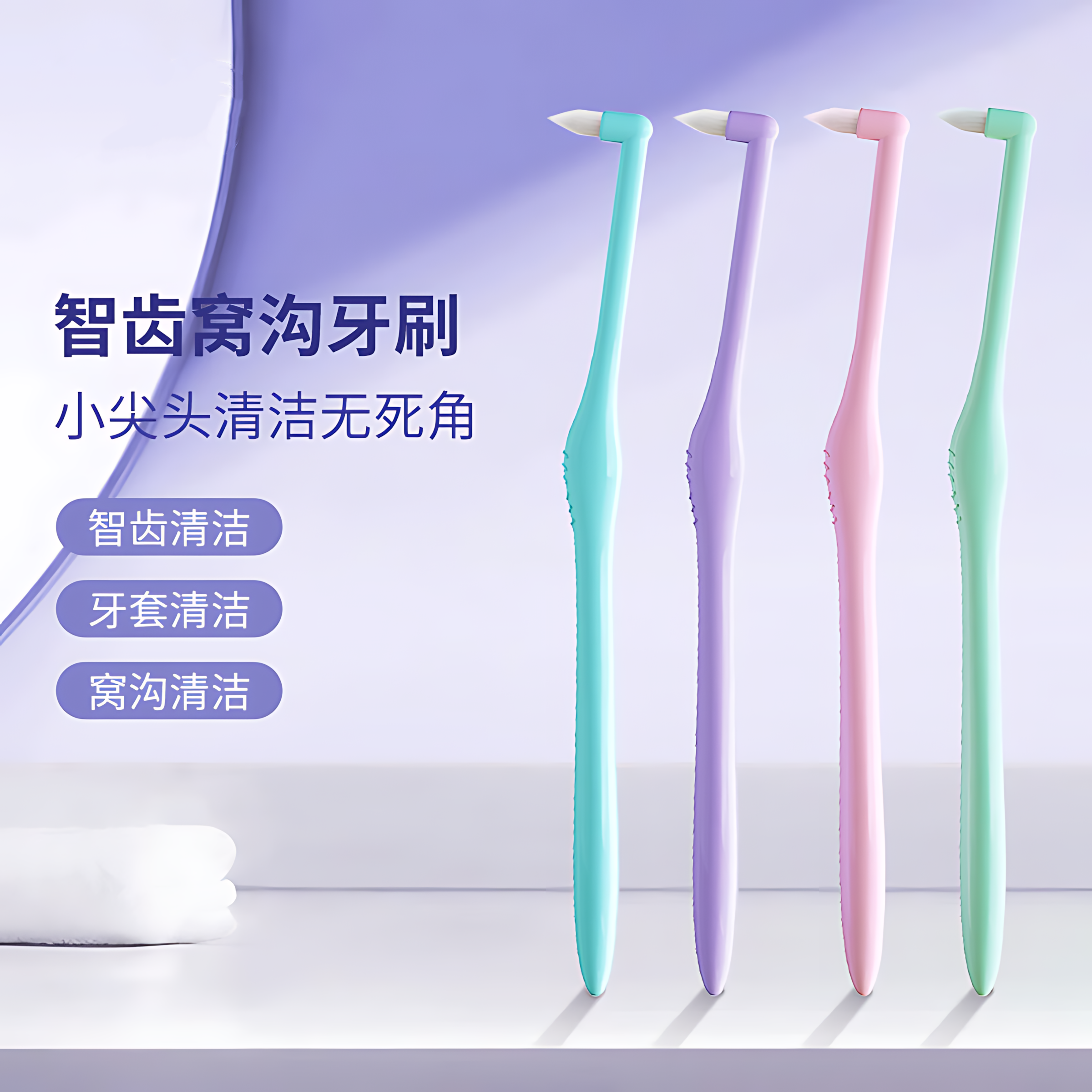 尖头单束头牙缝刷矫正牙套专用智齿窝沟清洁牙缝正畸牙刷刷小头刷