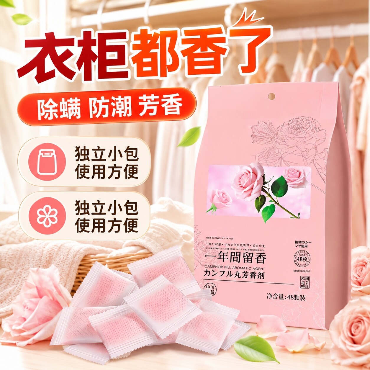 花香樟脑丸衣柜防霉防虫防蛀防潮