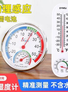 温度计室内家用精准高精度婴儿房壁挂式气温室温计冰箱温湿度计表