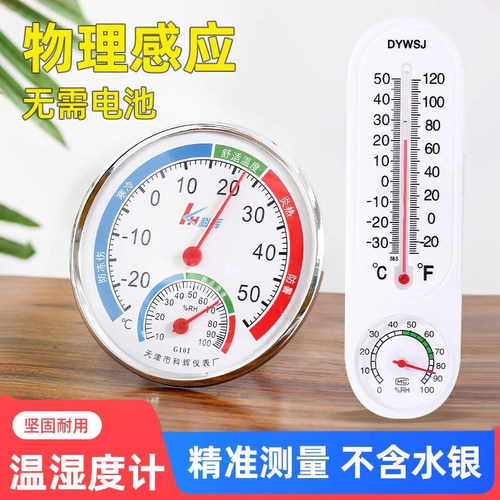 温度计室内家用精准高精度