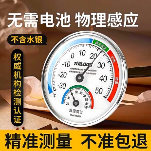 室内温度计家用高精度精准婴儿房气温计冰箱温度湿度表干温湿度计