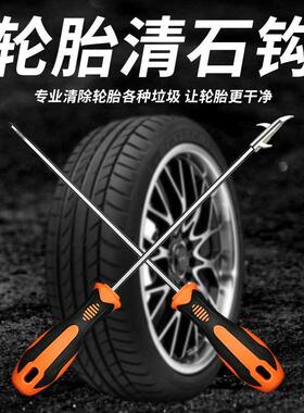 车钩抠石子扣除车辆轱辘沟槽车胎去石头三钩头车轮清理工具除石器