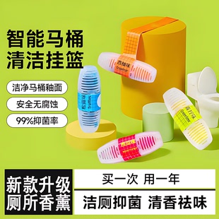 智能马桶清洗清洁剂挂球挂篮厕所去异味持久除臭留香洁厕灵清香型