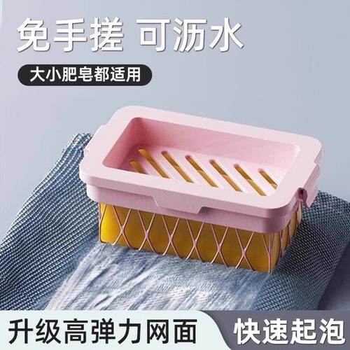 高弹网面肥皂盒香皂起泡盒多功能