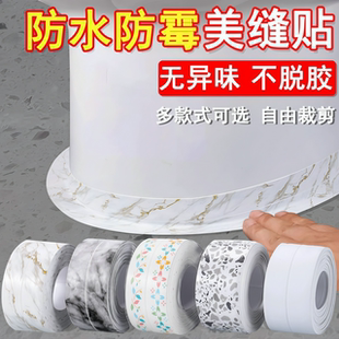 自粘美缝贴防水厨房水槽封边防潮防发霉密封胶卫生间马桶缝隙贴条