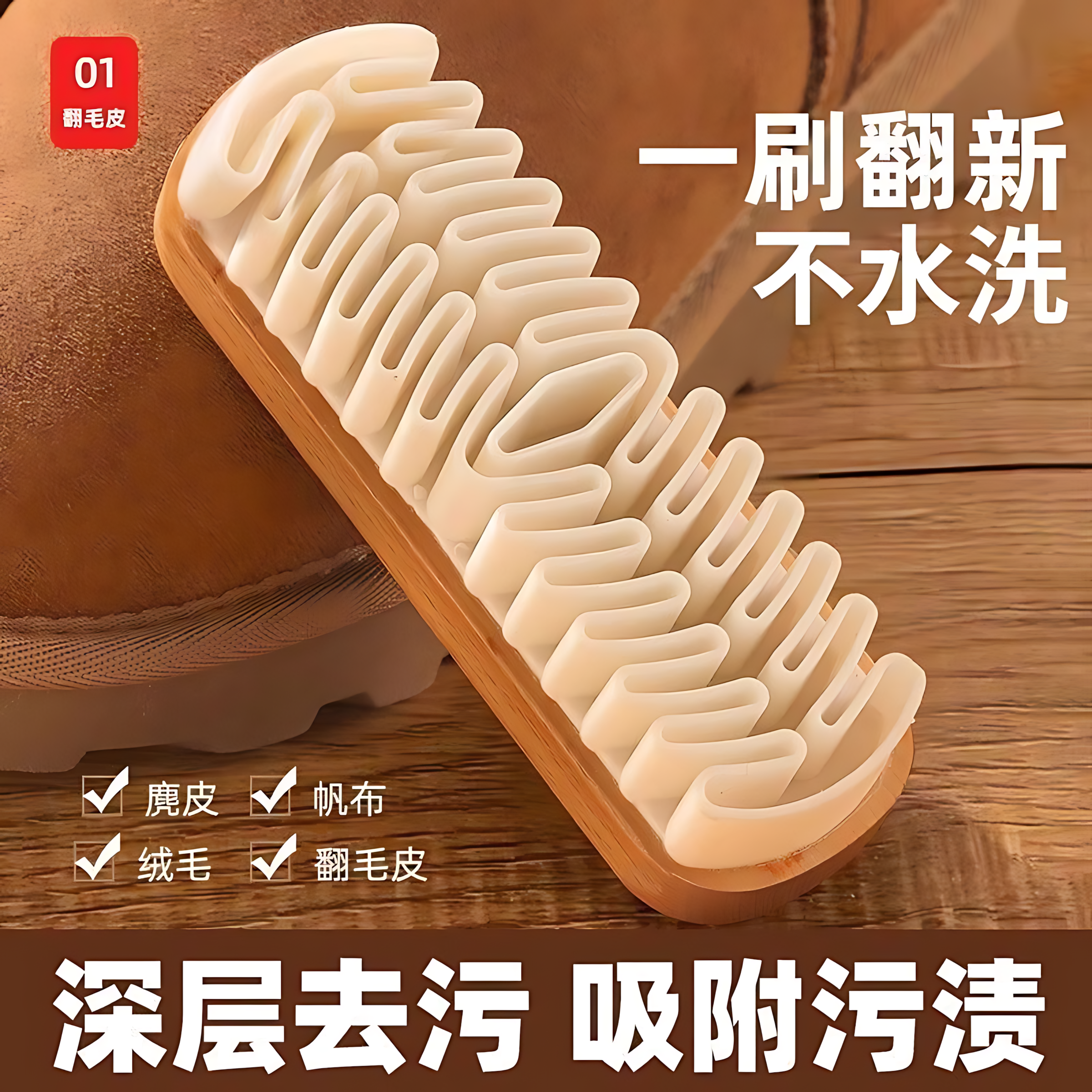 麂皮翻毛不伤鞋清洁刷