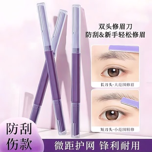 双头微距修眉刀女士专用刮眉防水锋利式学生新手刮毛安全型刮眉刀
