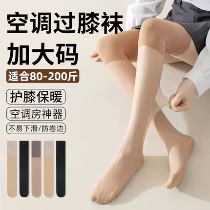护膝长筒空调房夏季过膝丝袜女小腿保暖加长款防滑袜子防勾丝春秋