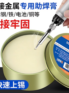 焊锡膏助焊膏电池松香助焊剂强力易上锡焊接黄色焊导电焊烙铁无铅