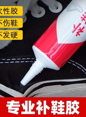 补鞋胶水粘鞋专用胶软胶树脂防水鞋胶鞋底修鞋胶运动鞋修补强力胶