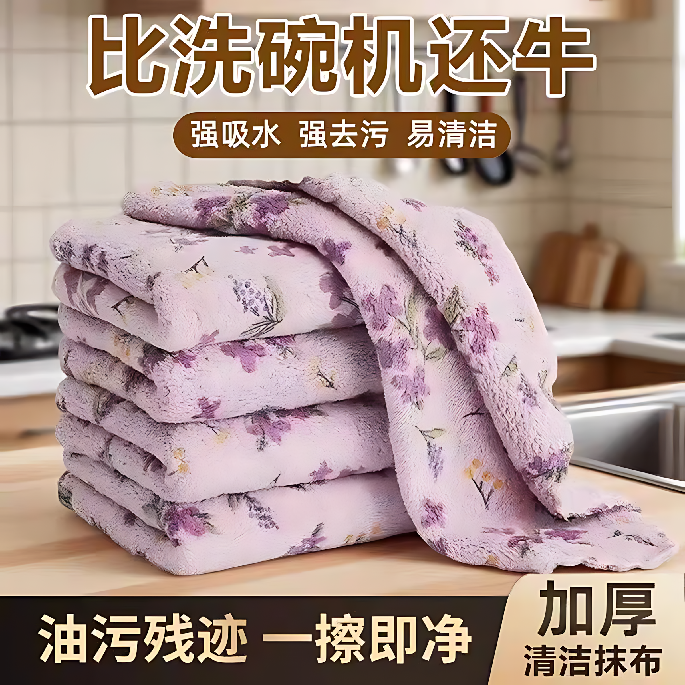 厨房专用强力吸水不掉毛抹布