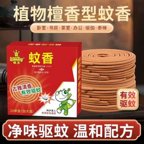 强力灭蚊王檀香蚊香强力驱蚊蚊蝇香清香型家用户外托盘持久蚊香王