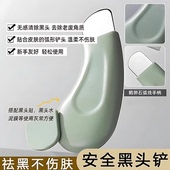 美容院专用手动铲黑头神器清洁不伤肤去黑头粉刺铲刀脸部美容神器