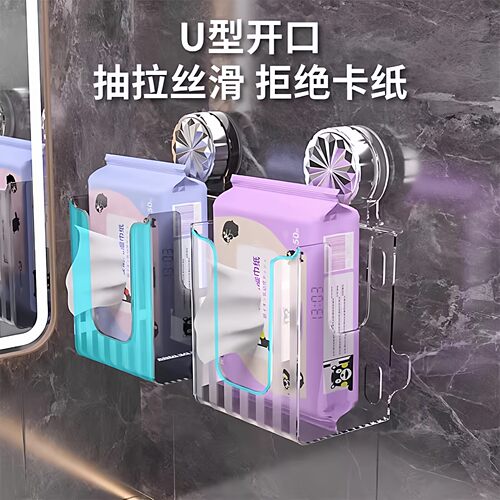 吸盘湿纸巾收纳盒免打孔卫生间壁挂厕所纸巾盒抽纸盒湿巾盒简约