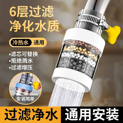 水龙头延伸过滤器通用防溅嘴厨房净水神器家用自来水通用净化花洒