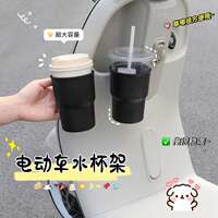 Electric vehicle water cup holder, milk tea storage rack, car cup holder, convenient beverage fixed rack, water bottle storage rack thumbnail 5