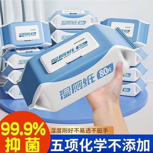 湿厕纸80抽擦屁屁擦手两用擦屁