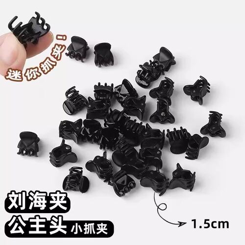 黑色迷你公主刘海抓夹