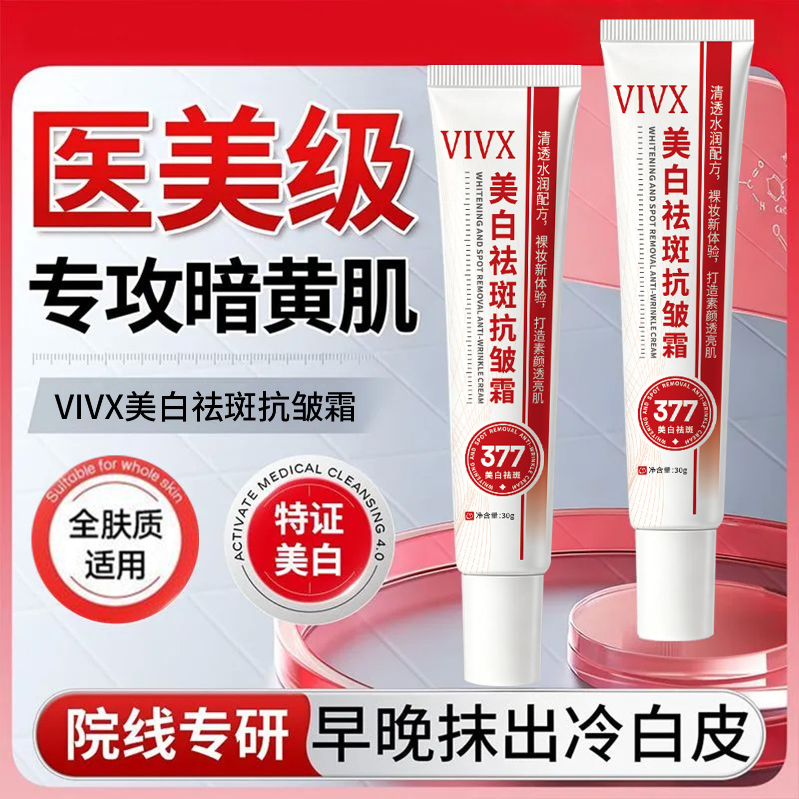 持证美白377烟酰胺祛斑面霜