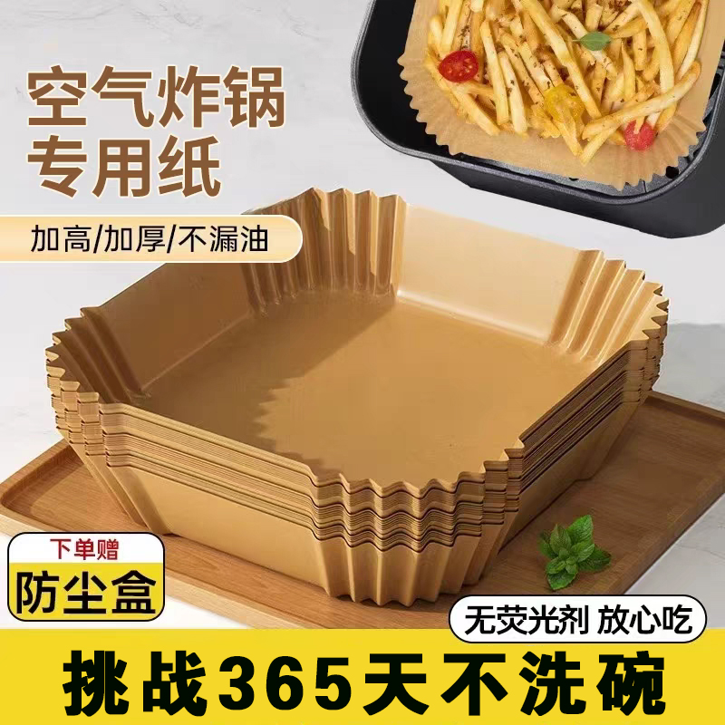 空气炸锅专用纸家用烘焙的吸油垫纸硅油烤盘锅子油纸烤箱食物纸碗