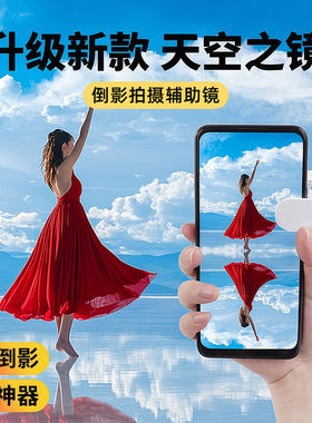 新款天空之境手机拍摄倒