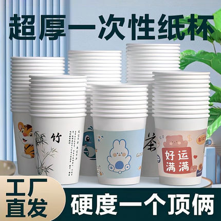 一次性纸杯冷热饮加厚家用精品商用防摔卡通趣味待客商务茶水杯子