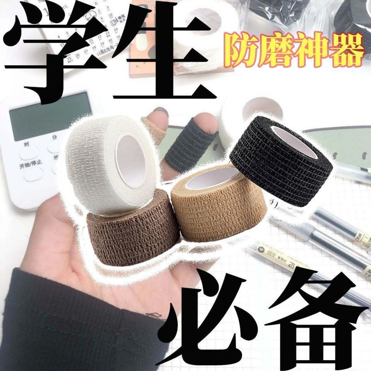 手指绷带防磨防老茧自粘绷带