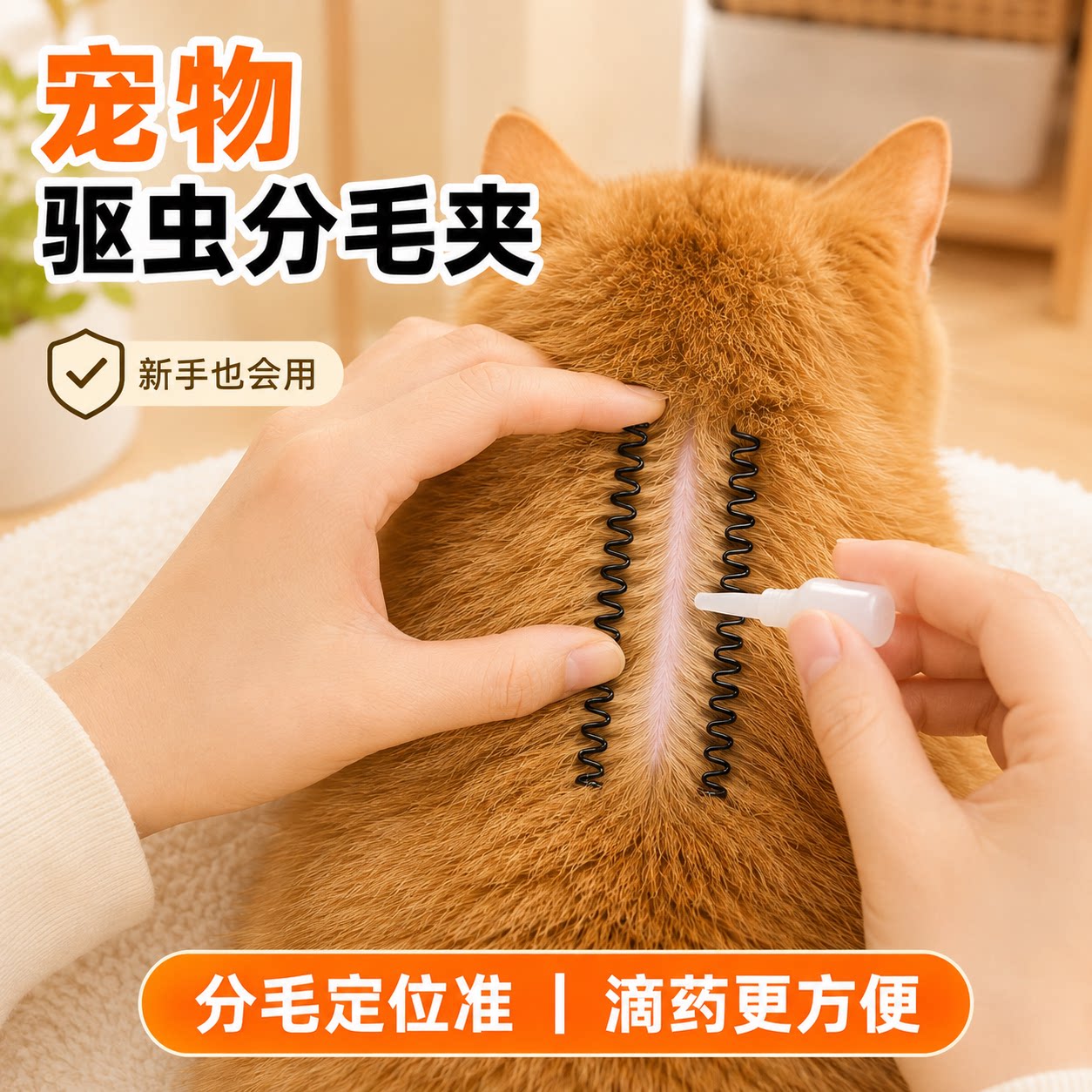 猫咪驱虫分毛夹猫狗通用宠物发夹