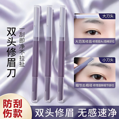 修眉刀女专用双头微距眉刀修眉神器安全型防刮伤剃眉刀新手初学者