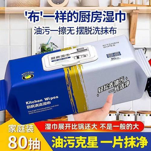 厨房湿巾加大加厚去油污·清洁