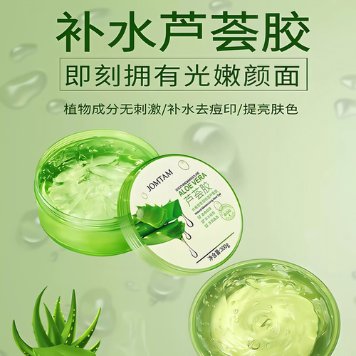 有机芦荟啫喱补水淡印晒后修复