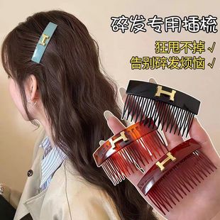 H字母倒插梳女2025新款前额刘海后脑勺碎发整理带齿防滑发梳头饰