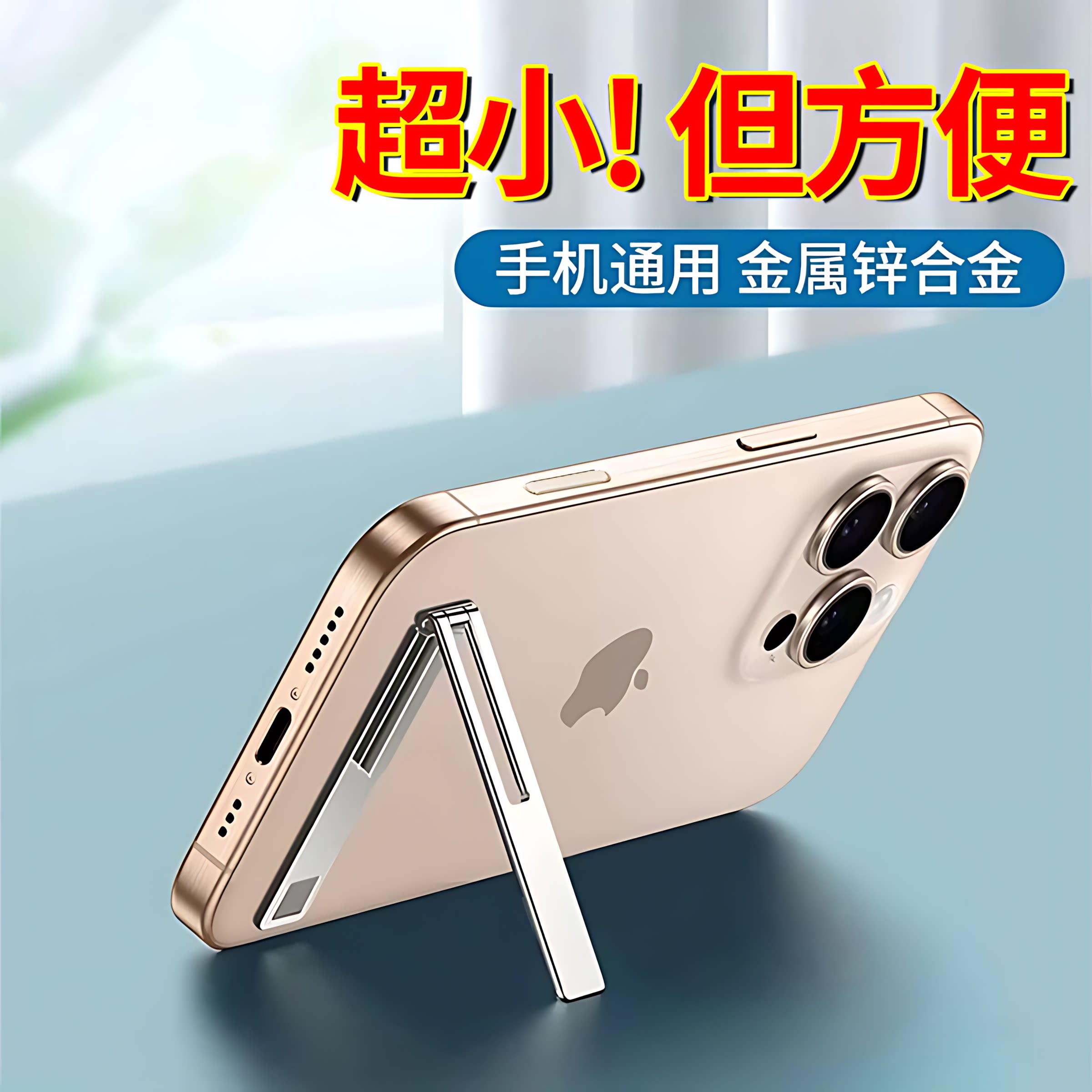 超薄隐形折叠粘贴一字型手机支架
