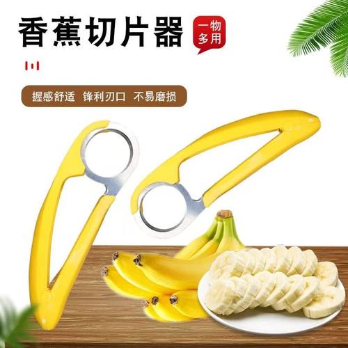 多功能切片器香蕉火腿肠夹子切水