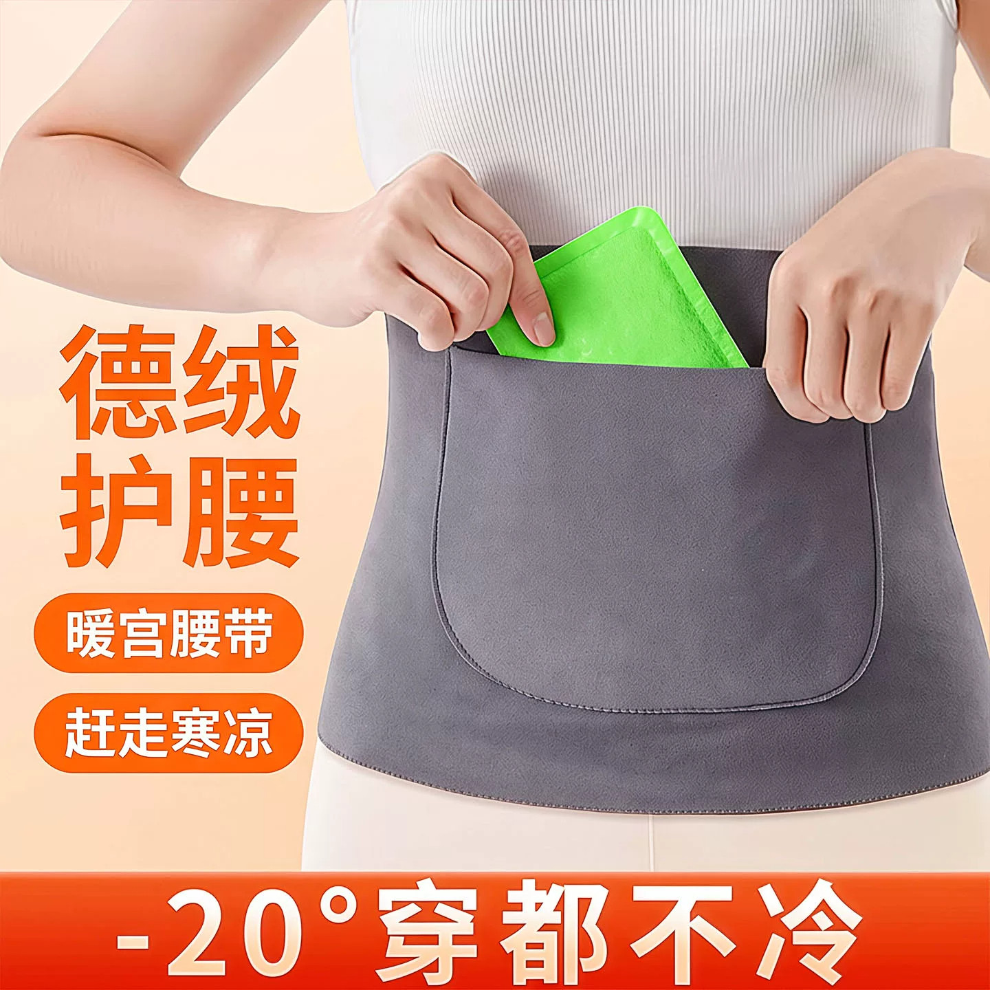 德绒护腰发热保暖防寒护肚子暖腰