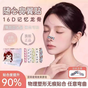 随心塑翘鼻贴记忆龙骨鼻翼缩小贴可调节可裁剪矫正塑形男女通用