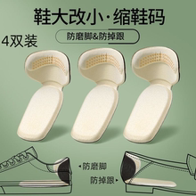 乐福鞋运动鞋后跟贴防掉跟鞋大改小神器调半码垫防磨脚后跟垫一码