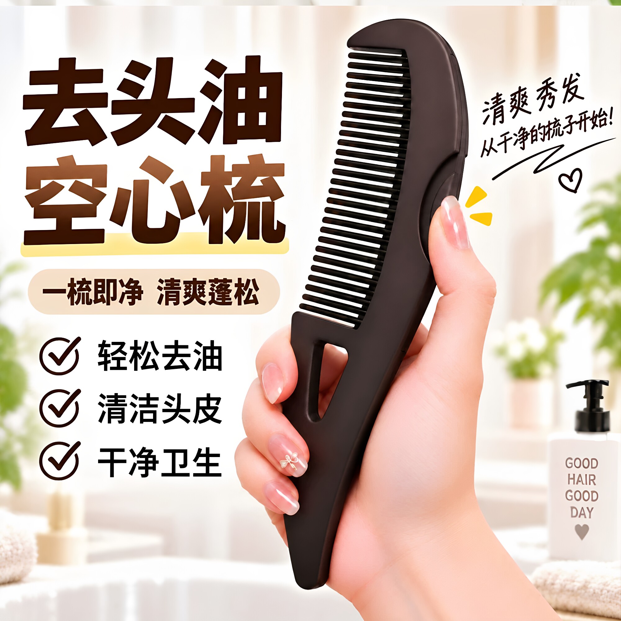 能量梳头皮空心梳油头第三四代