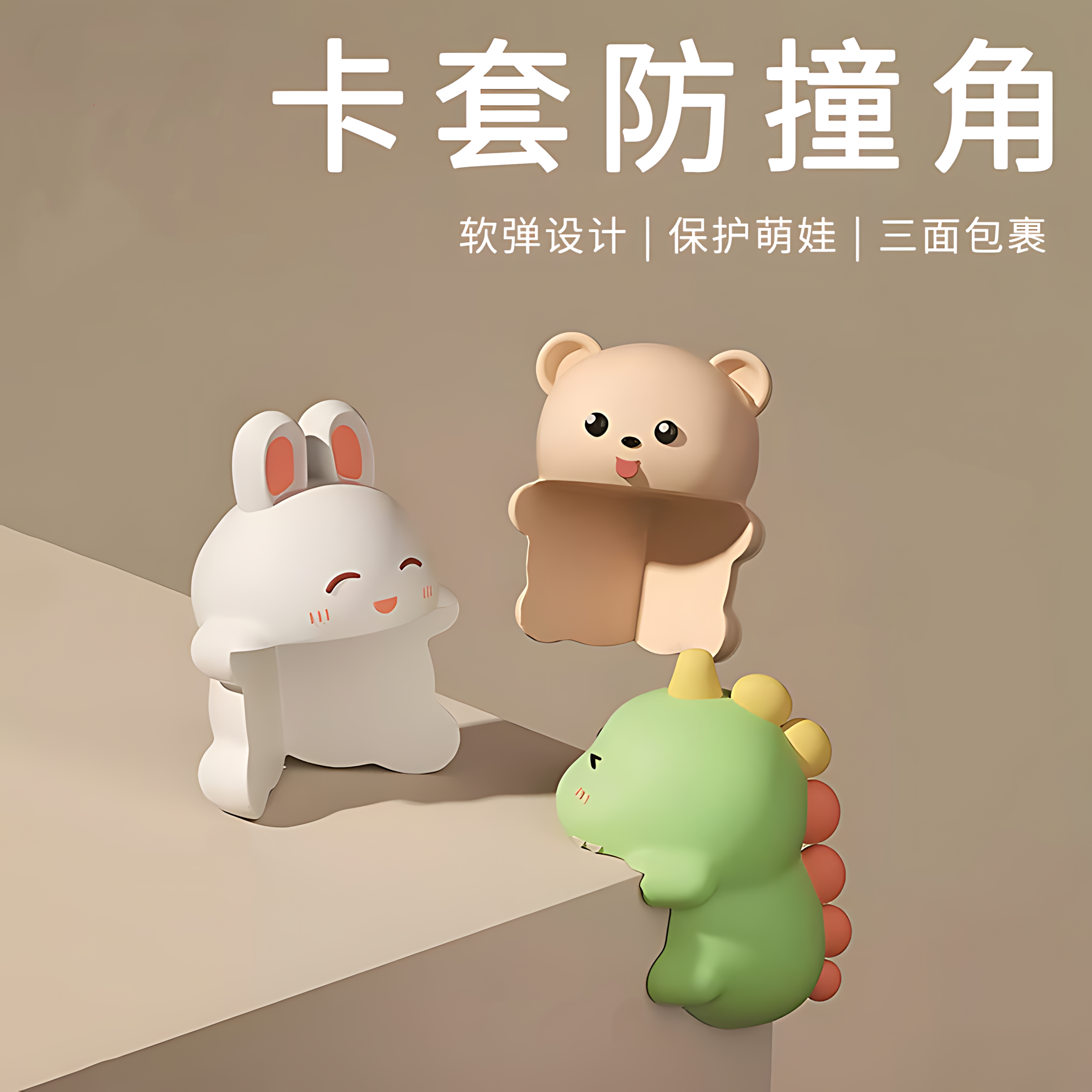 防撞护角桌角软包边儿童防磕碰条