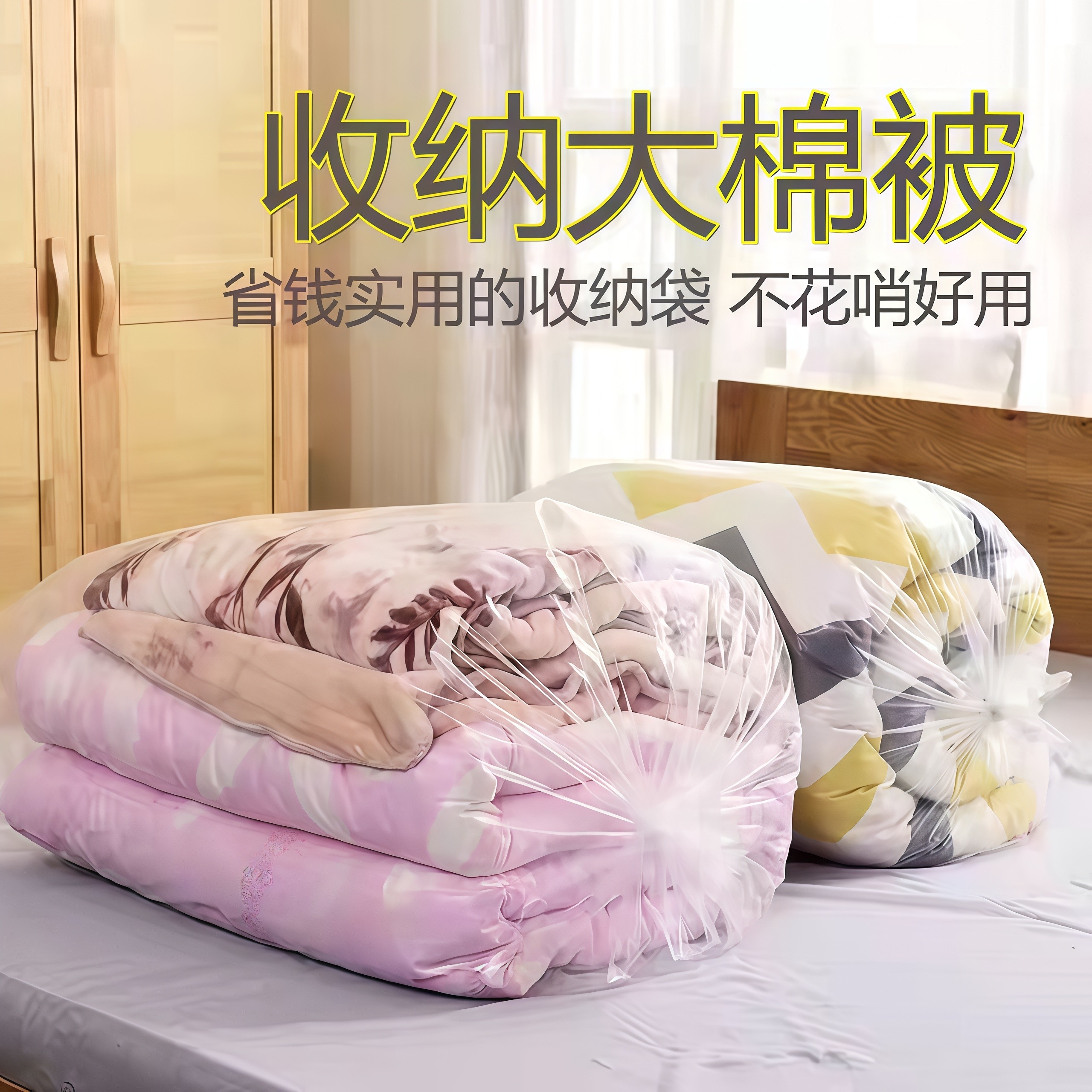 透明装被子行李箱收纳袋衣服物整理棉絮搬家打包袋子透明塑料,收纳整理,杂物压缩袋,淘宝优惠券,粉丝福利购,淘宝优惠卷